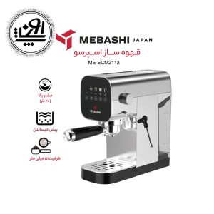 اسپرسوساز مباشی مدل MEECM2112