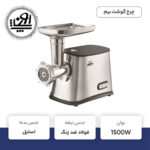 چرخ گوشت بیم مدل MG1603